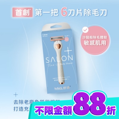 Schick 舒適 舒適舒綺極SalonPlus去角質亮膚仕女除毛刀敏感肌用 image