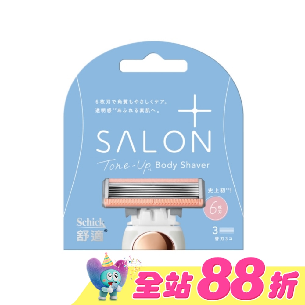 舒適舒綺極SalonPlus去角質亮膚仕女除毛刀片敏感肌用(刀片3入)