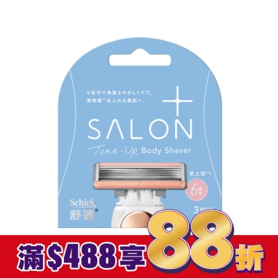 Schick 舒適 舒適舒綺極SalonPlus去角質亮膚仕女除毛刀片敏感肌用(刀片3入)