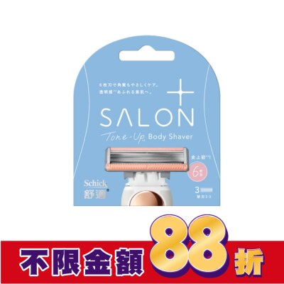 Schick 舒適 舒適舒綺極SalonPlus去角質亮膚仕女除毛刀片敏感肌用(刀片3入)