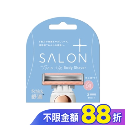 Schick 舒適 舒適舒綺極SalonPlus去角質亮膚仕女除毛刀片敏感肌用(刀片3入)