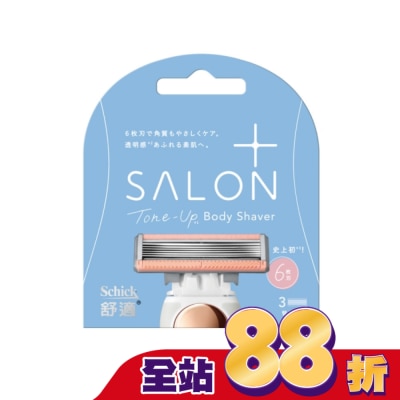 Schick 舒適 - 舒適舒綺極SalonPlus去角質亮膚仕女除毛刀片敏感肌用(刀片3入)