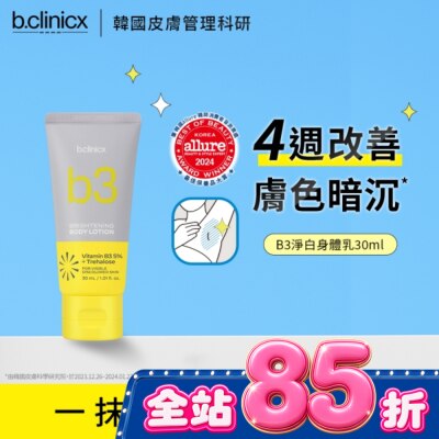 BCLINICX - b.clinicx 5%B3淨白身體乳30ML image