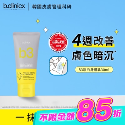 BCLINICX - b.clinicx 5%B3淨白身體乳30ML image