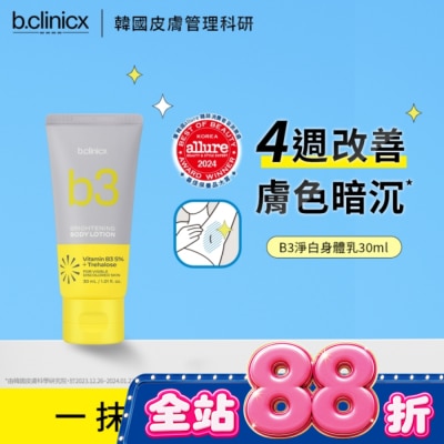 BCLINICX - b.clinicx 5%B3淨白身體乳30ML image