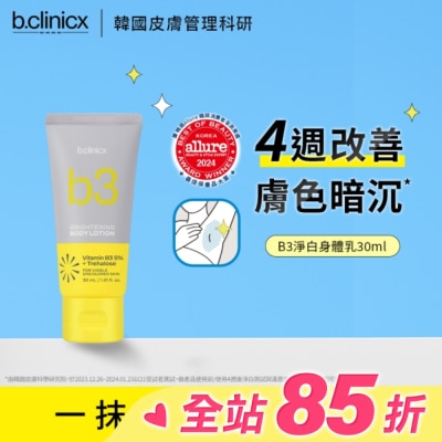 BCLINICX b.clinicx 5%B3淨白身體乳30ML