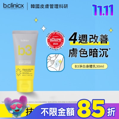 BCLINICX b.clinicx 5%B3淨白身體乳30ML