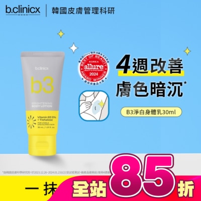 BCLINICX - b.clinicx 5%B3淨白身體乳30ML