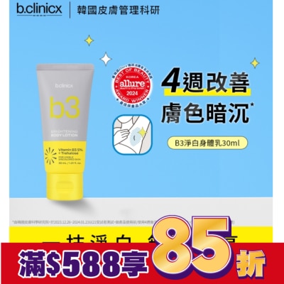BCLINICX b.clinicx 5%B3淨白身體乳30ML