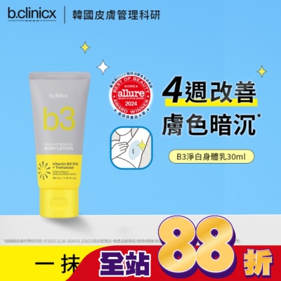BCLINICX - b.clinicx 5%B3淨白身體乳30ML