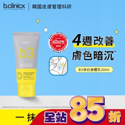 BCLINICX - b.clinicx 5%B3淨白身體乳30ML