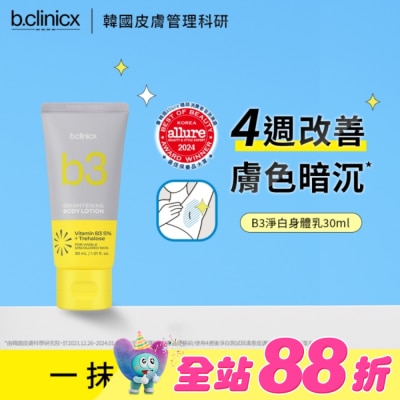BCLINICX - b.clinicx 5%B3淨白身體乳30ML