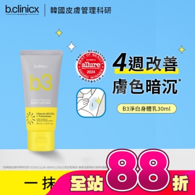 BCLINICX - b.clinicx 5%B3淨白身體乳30ML