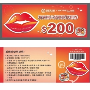 [贈品]媚比琳 海底撈美食抵用券