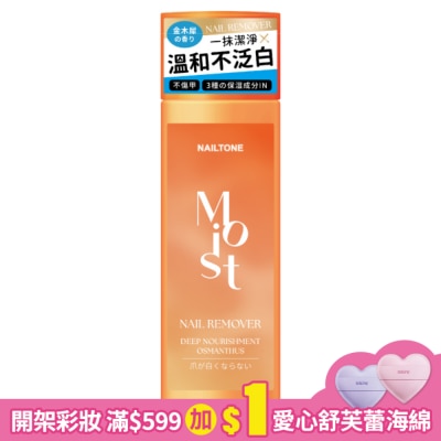 NAILTONE NAILTONE 滋潤保養去光水 (100mL) NR-13