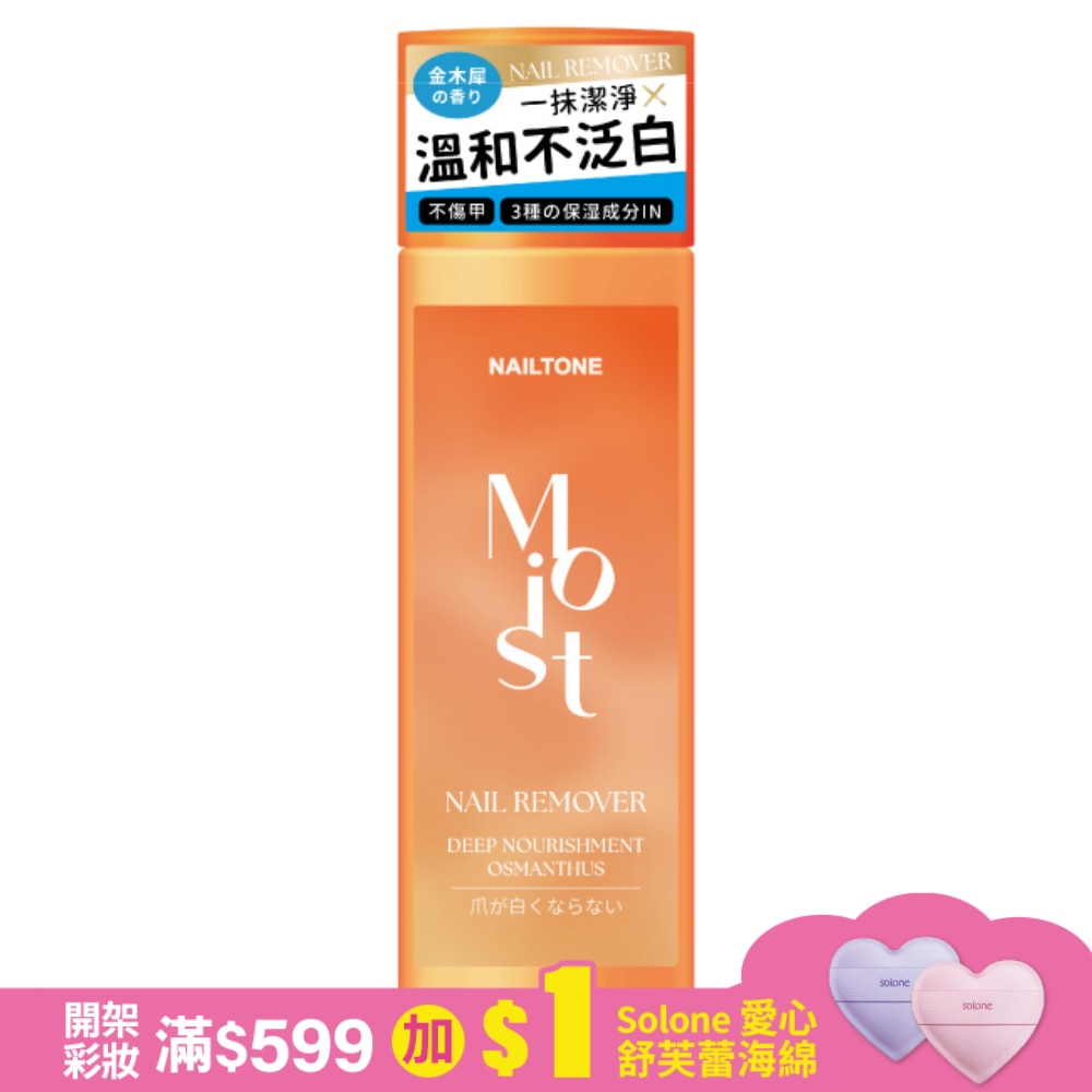 NAILTONE 滋潤保養去光水 (100mL) NR-13
