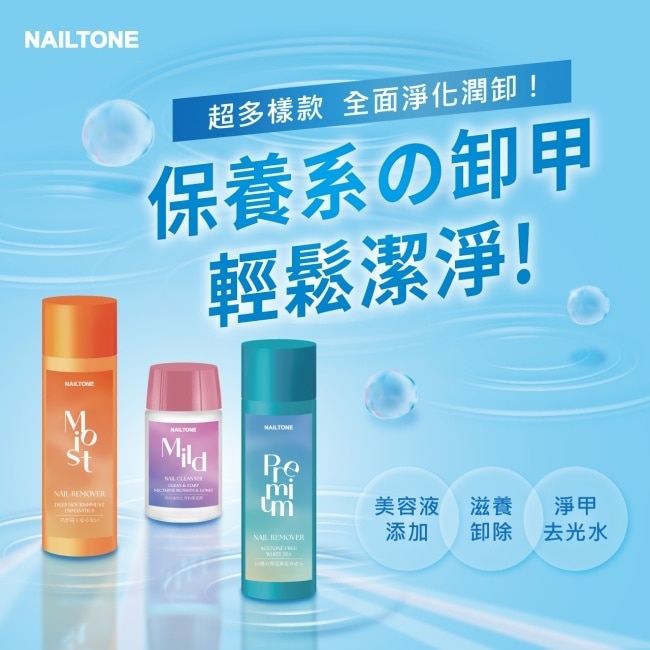 NAILTONE 極護潤澤去光水 (100mL) NR-14
