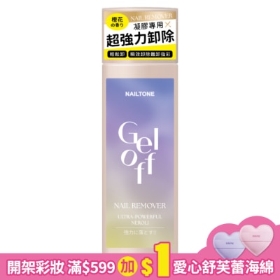NAILTONE NAILTONE 極致潔淨凝膠專用去光水 (100mL) NR-15