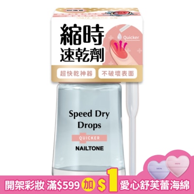 NAILTONE NAILTONE 縮時速乾劑 (12mL) ZE-4