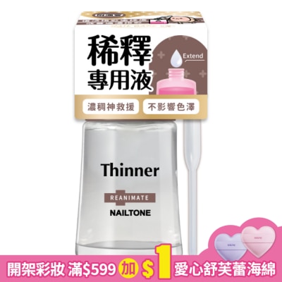 NAILTONE NAILTONE 指彩專用稀釋液 (12mL) ZE-5