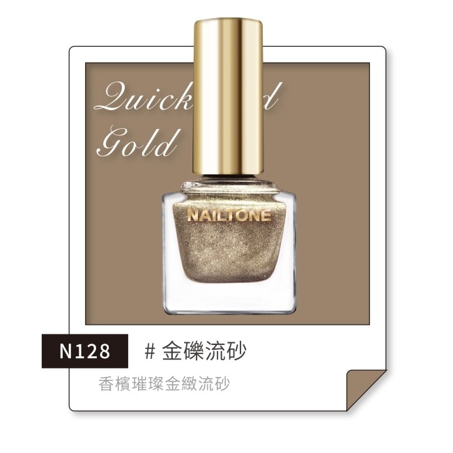 NAILTONE 持久引力指甲油 (金礫流砂) (10mL) N128