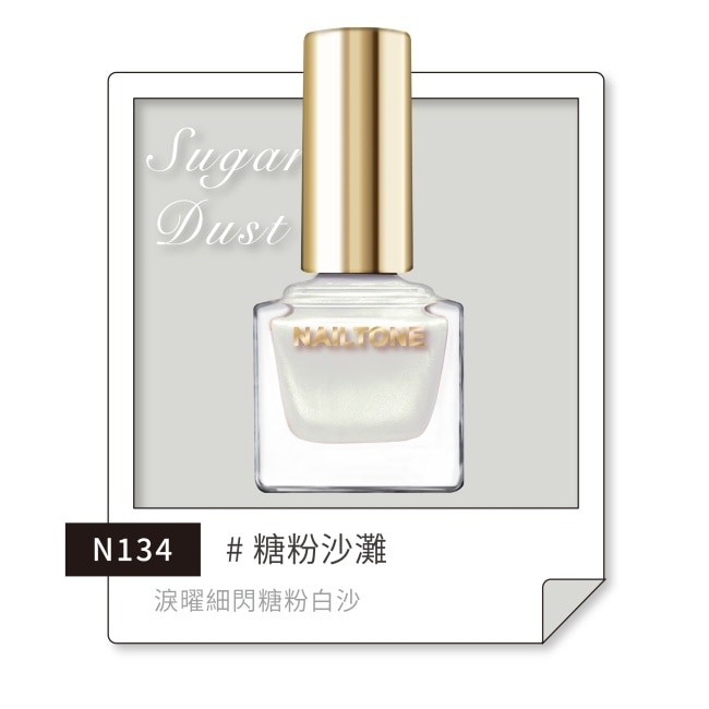 NAILTONE 持久引力指甲油 (糖粉沙灘) (10mL) N134