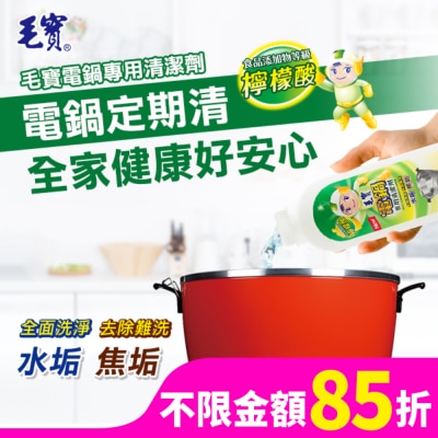 MAOBOO毛寶 毛寶電鍋清潔劑200ml