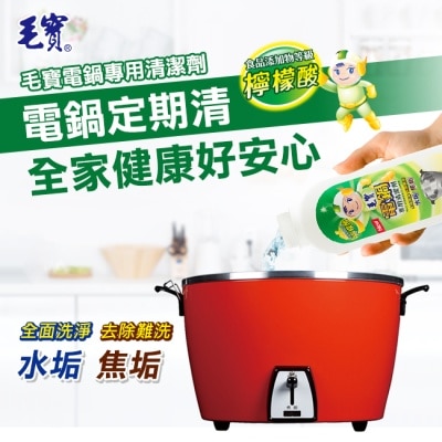 MAOBOO毛寶 毛寶電鍋清潔劑200ml