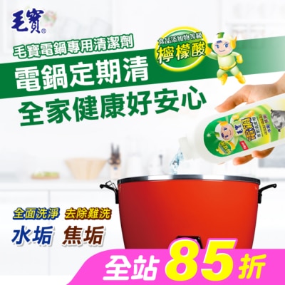 MAOBAO毛寶 - 毛寶電鍋清潔劑200ml