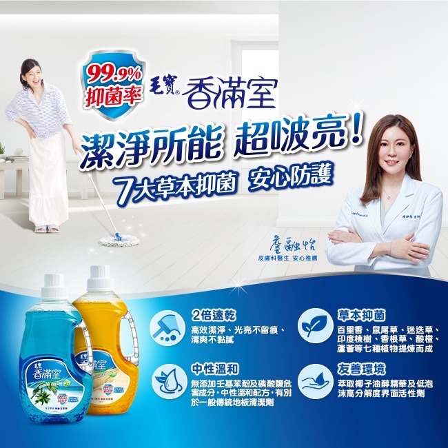 香滿室地板清潔劑2000g-海洋微風(抗菌)
