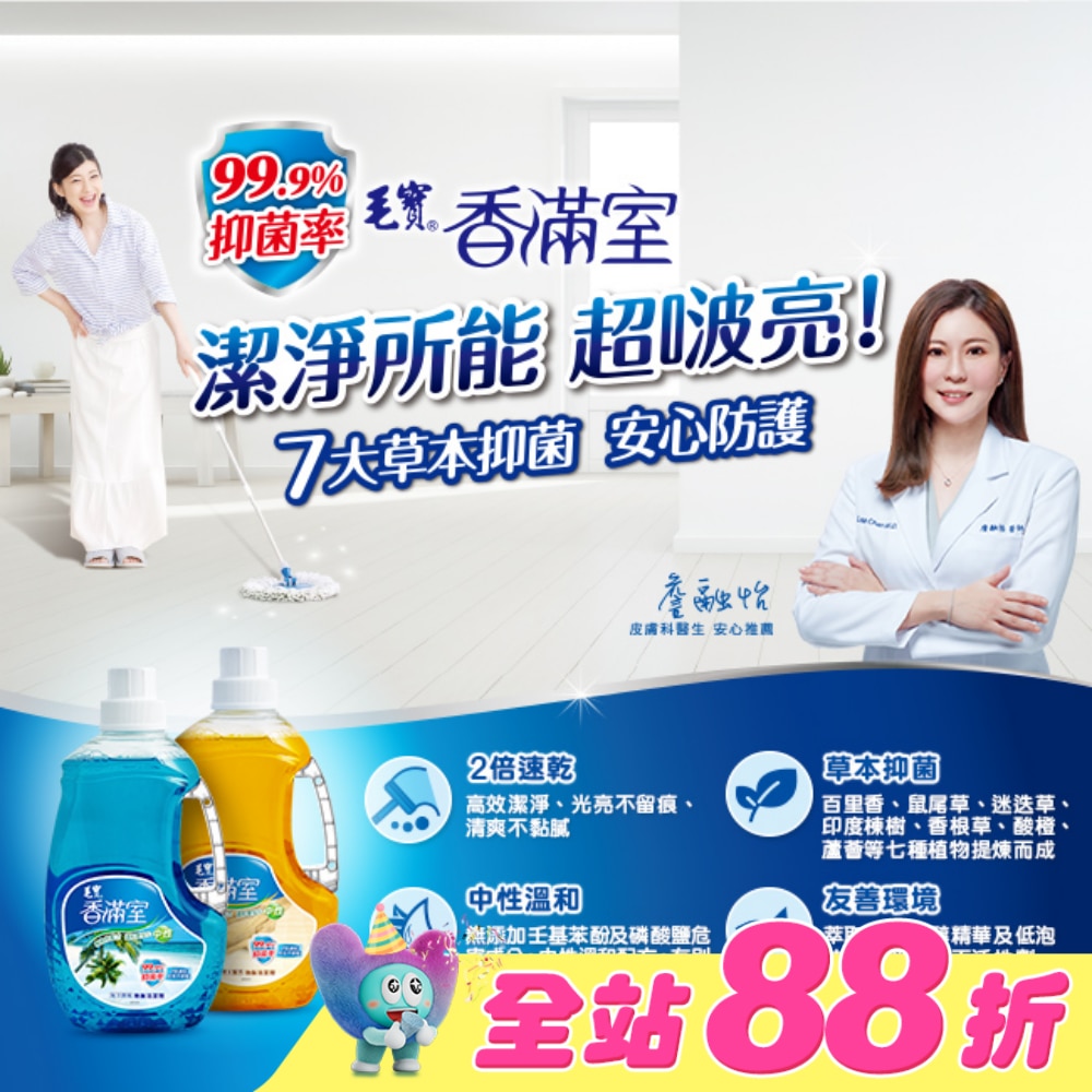 香滿室地板清潔劑2000g-檀木馨香(抗菌)