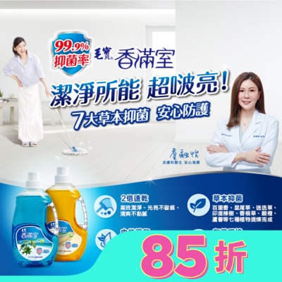 MAOBOO 香滿室地板清潔劑2000g-檀木馨香(抗菌)