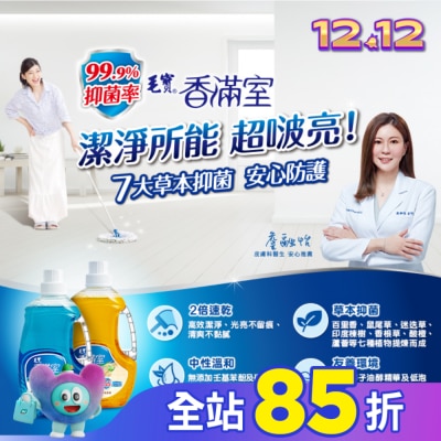 MAOBAO毛寶 香滿室地板清潔劑2000g-檀木馨香(抗菌)