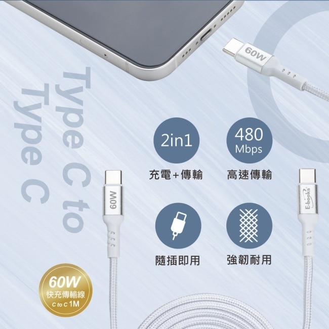 E-books B96 30W 氮化鎵PD+QC + 60W C to C 鋁製快充傳輸線組