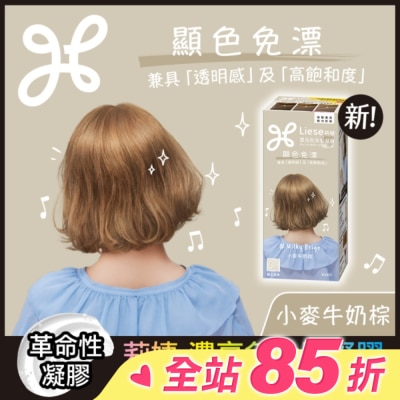 莉婕Liese 莉婕 濃亮色染髮凝膠 小麥牛奶棕
