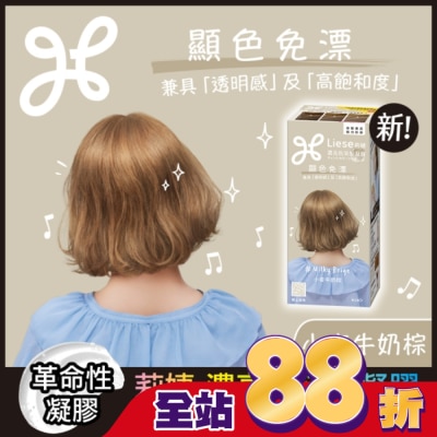 莉婕Liese 莉婕 濃亮色染髮凝膠 小麥牛奶棕