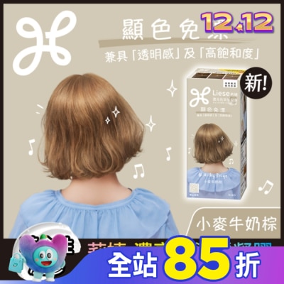 莉婕Liese 莉婕 濃亮色染髮凝膠 小麥牛奶棕