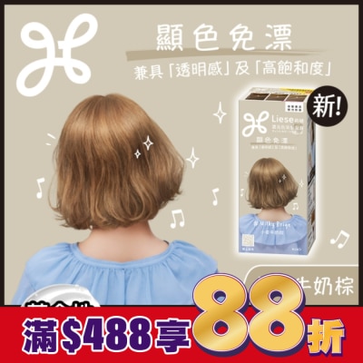 莉婕Liese 莉婕 濃亮色染髮凝膠 小麥牛奶棕