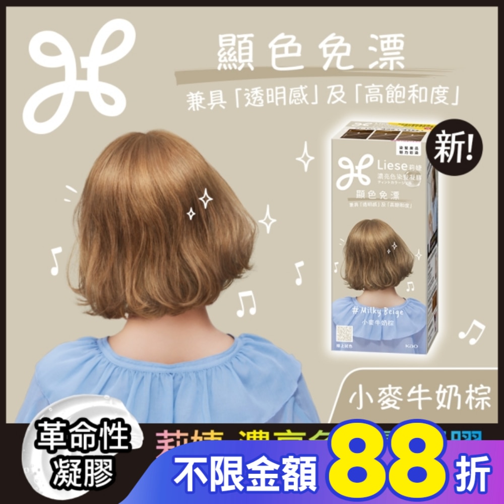 莉婕 濃亮色染髮凝膠 小麥牛奶棕