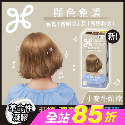 莉婕Liese - 莉婕 濃亮色染髮凝膠 小麥牛奶棕