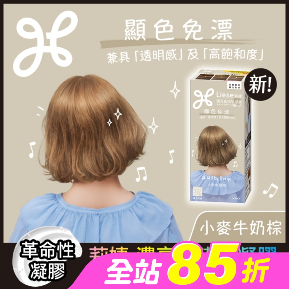 莉婕 濃亮色染髮凝膠 小麥牛奶棕