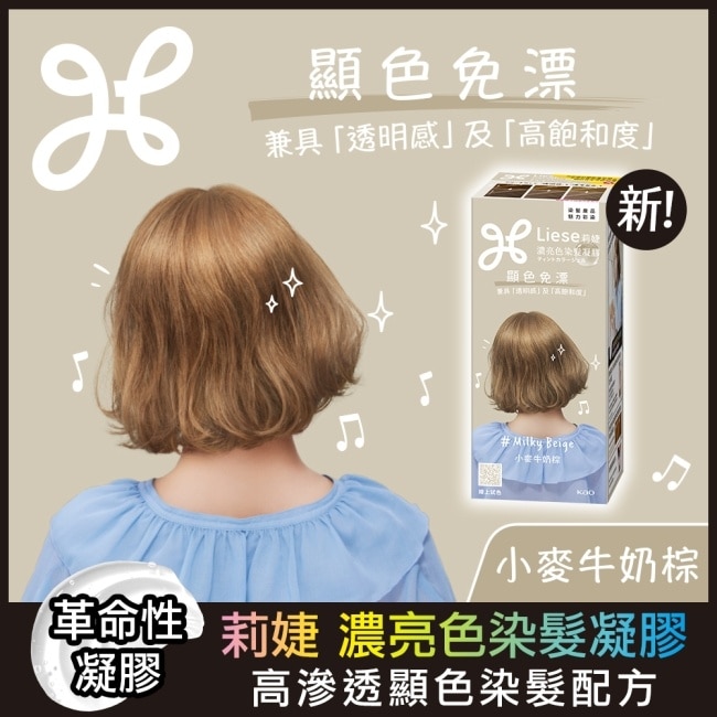 莉婕 濃亮色染髮凝膠 小麥牛奶棕