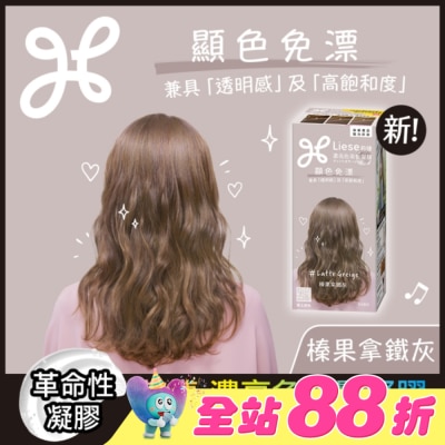 莉婕Liese - 莉婕 濃亮色染髮凝膠 榛果拿鐵灰