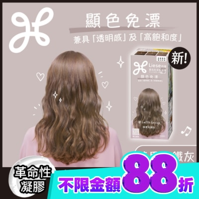 莉婕Liese 莉婕 濃亮色染髮凝膠 榛果拿鐵灰 image