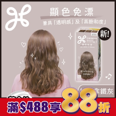 莉婕Liese 莉婕 濃亮色染髮凝膠 榛果拿鐵灰
