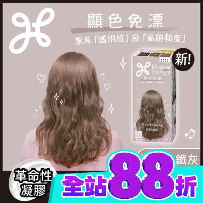 莉婕Liese 莉婕 濃亮色染髮凝膠 榛果拿鐵灰 image