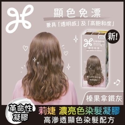 莉婕Liese 莉婕 濃亮色染髮凝膠 榛果拿鐵灰