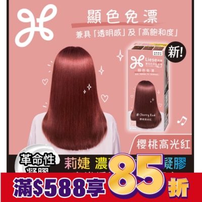 莉婕Liese 莉婕 濃亮色染髮凝膠 櫻桃高光紅