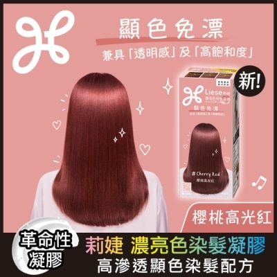 莉婕Liese 莉婕 濃亮色染髮凝膠 櫻桃高光紅