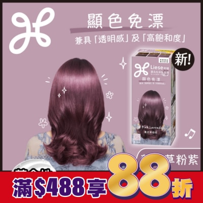 莉婕Liese 莉婕 濃亮色染髮凝膠 薰衣草粉紫